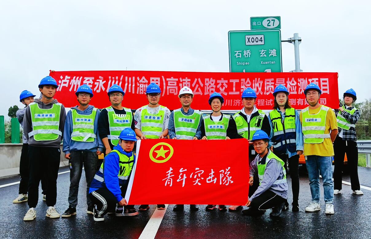 泸州至永川（川渝界）高速公路项目交工验收检测顺利完成