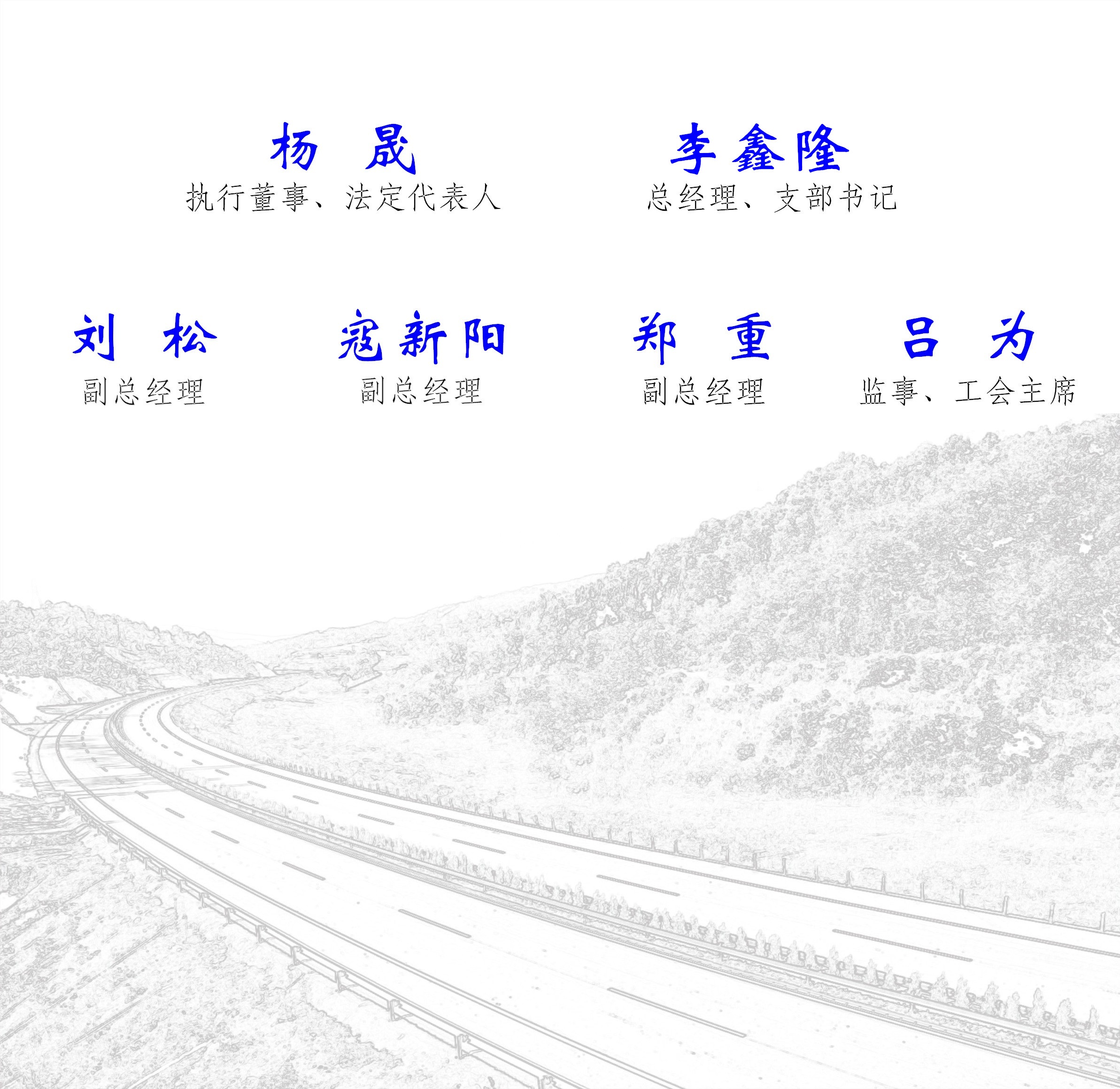 20230217领导班子.jpg