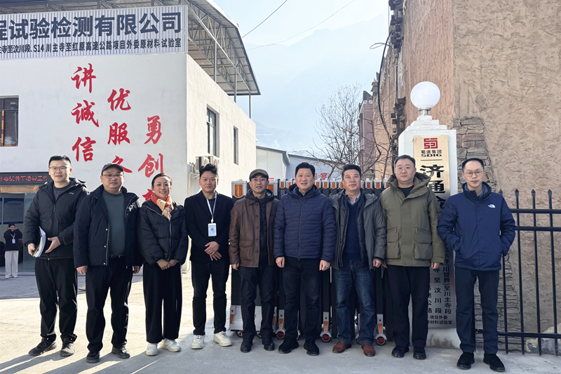 2026年1月8日，川汶公司董事长赴济通检测公司三川外委试验室举行验收揭牌仪式。双方共同参观试验室，并就后续工作召开会议_副本.jpg