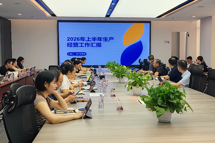 7月24日，济通公司组织召开2026年第二季度生产经营财务分析会_副本_副本.jpg